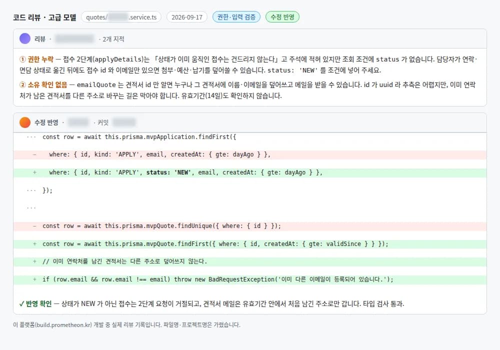 AI 코드 리뷰로 권한 검증 누락을 발견해 수정한 기록