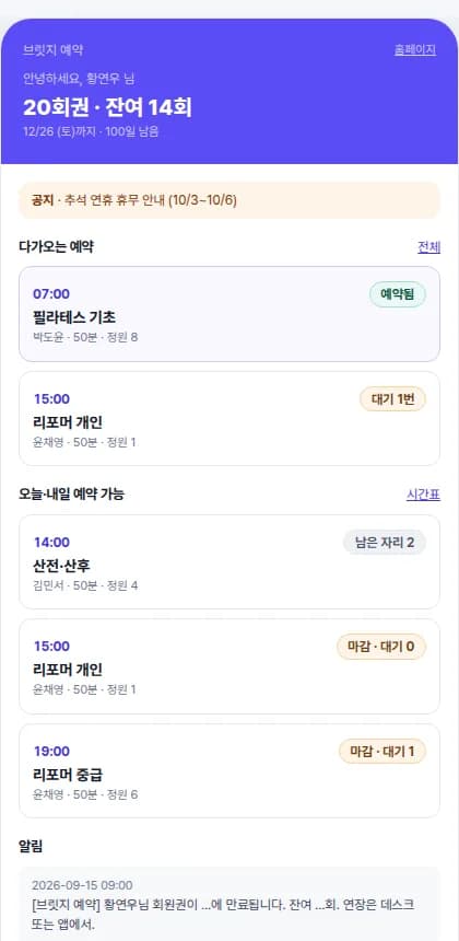 모바일 앱 MVP 화면 예시: 회원권 잔여와 예약·대기