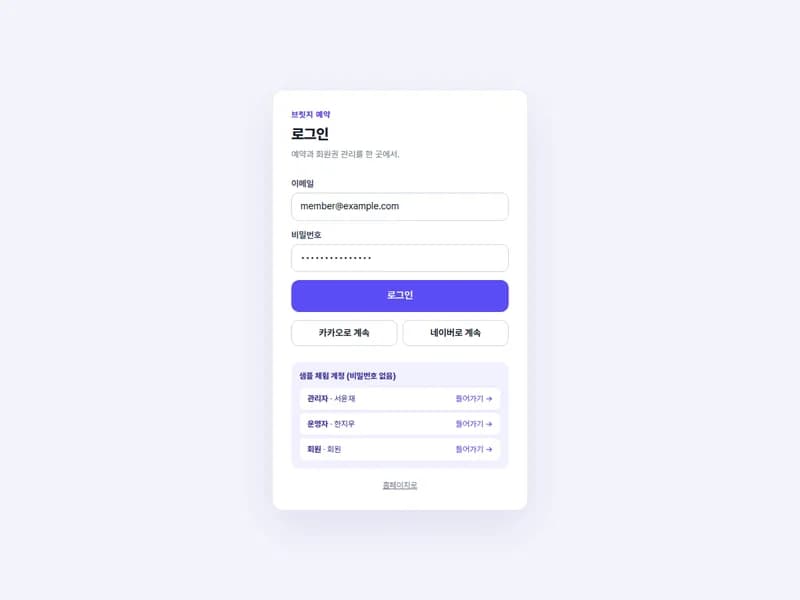 MVP 로그인·회원가입 화면 예시