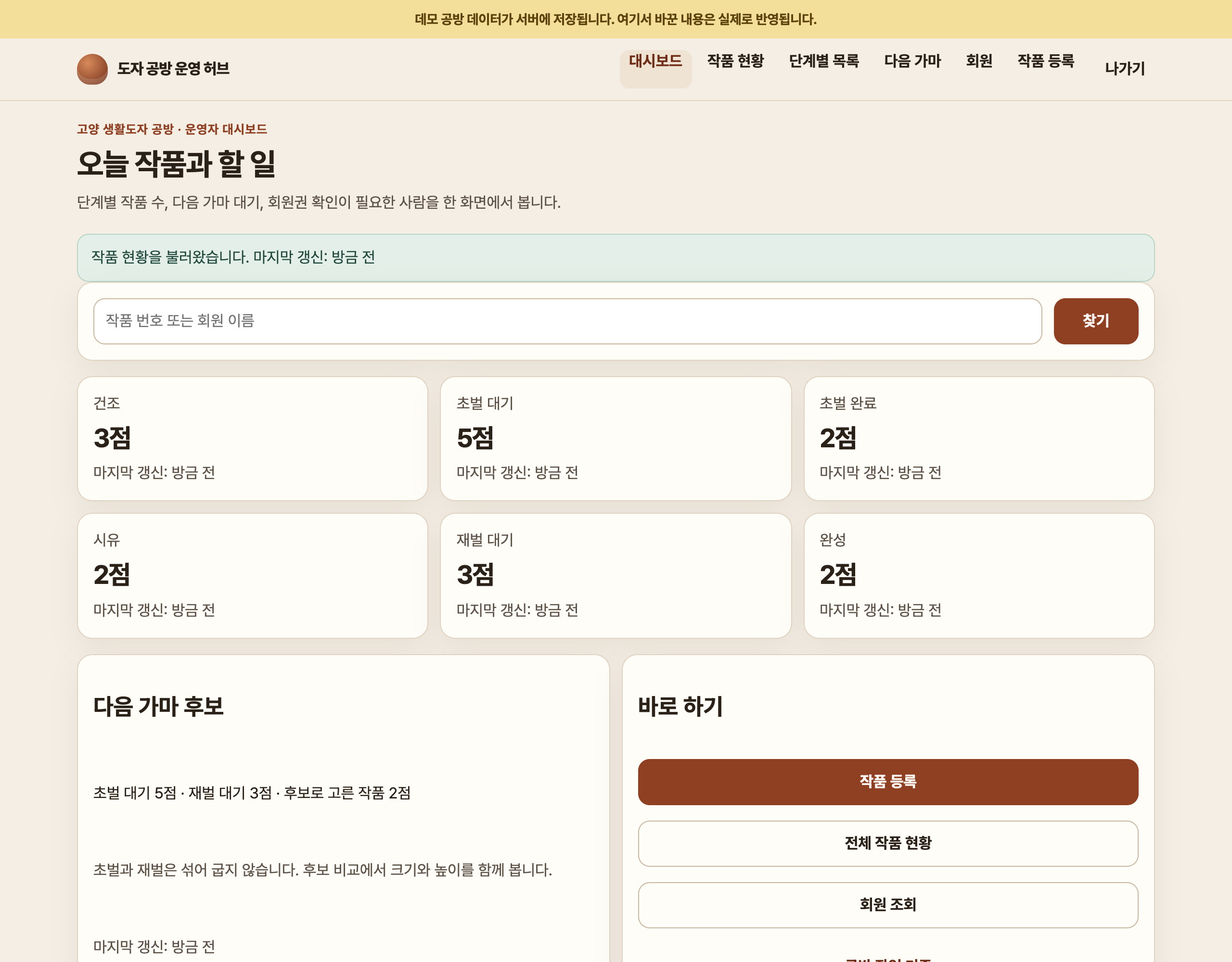 운영자 대시보드